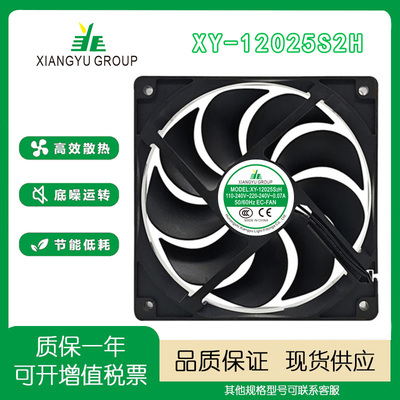 XIANGYUGROUPXY-12025S2H风扇