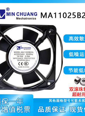 MA11025B2HL 220/240V 16/18W 0.09A 11025 充电桩机柜散热风扇