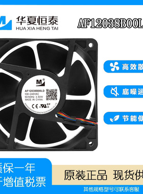 AF12038B00LD 110-240VAC 3.50W A/DC通用滚珠轴承变频器机柜风扇