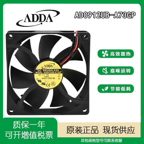 ADDA9025风扇12V0.46A