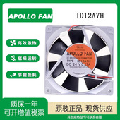 FAN TYPE 24V APOLLO 0.27A 12025 ID12A7H 12厘米金属耐高温风扇