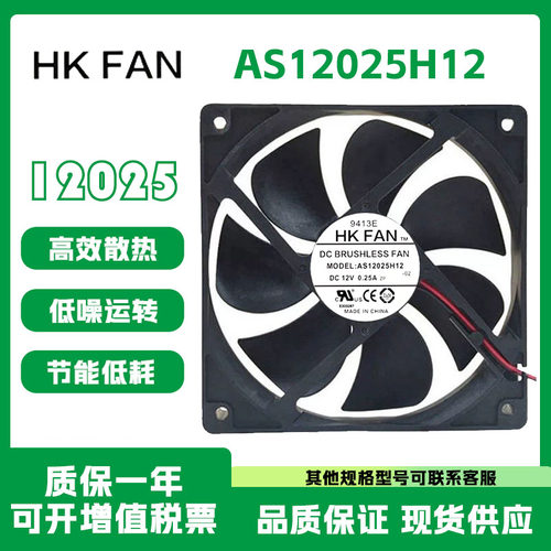 HKFAN航嘉AS12025H1212V0.25A