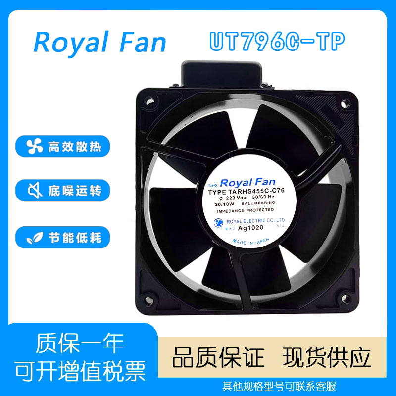 RoyalFanUT796C-TP17238风扇