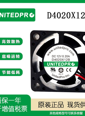 UNITEDPRO D4020X12B DC12V 0.20A 4020机箱变频器网络通讯器风扇