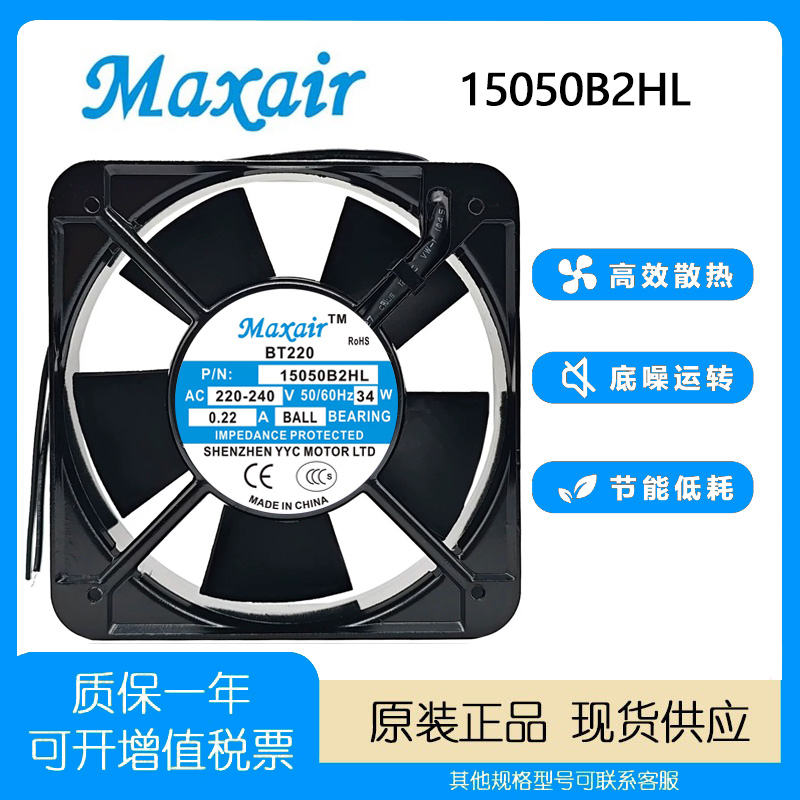Maxair15050B2HL220-240V风扇