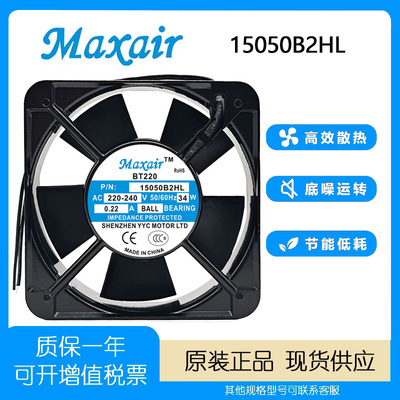 Maxair15050B2HL220-240V风扇