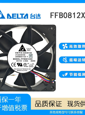 原装台达 FFB0812XH 8025 12V 2A 8CM/厘米 高转速大风量暴力风扇