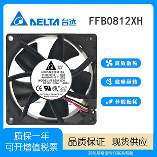 原装台达 FFB0812XH 8025 12V 2A 8CM/厘米 高转速大风量暴力风扇