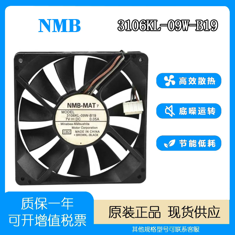 NMB7V0.05A80158厘米风扇