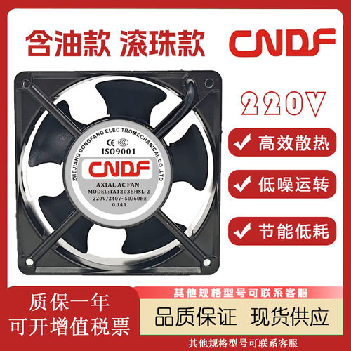 东方CNDF电柜机柜轴流风机220V