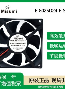 米思米 E-8025D24-F-SET DC24V 0.15A 防尘网变频器冰柜散热风扇