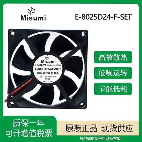 米思米E-8025D24-F-SET24V风扇