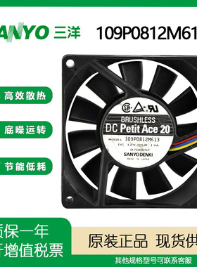 原装 三洋Sanyo 109P0812M613 8020 12V 0.13A 8CM/厘米 散热风扇