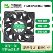 一盟全新F12038Z40D024 12038变频器散热风扇30V 1.0A SM100 24V