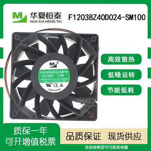 一盟全新F12038Z40D024-SM100 24V 1.0A 12038变频器散热风扇30V