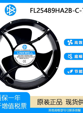 全新LINKWELL轴流风机 FL25489HA2B-C-7P AC220-240V 62W散热风扇