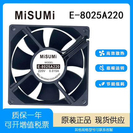 米思米全新 E-8025A220-SET经济型 EC220V（AC/DC通用）散热风扇