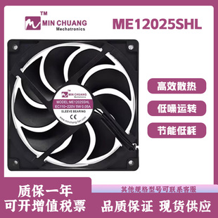 节能ME12025SHL轴流风机 EC110V 220V 冰柜冷藏柜散热风扇 0.05A