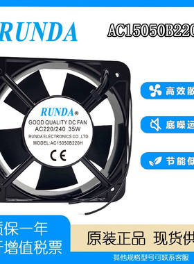 RUNDA润达 AC15050B220H轴流风机220/380V 配电箱机柜排气风扇