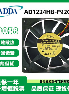 ADDA全新原装正品 AD1224HB-F92GP DC24V 0.98A 12038散热风扇
