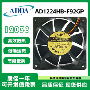 ADDA全新原装正品 AD1224HB-F92GP DC24V 0.98A 12038散热风扇