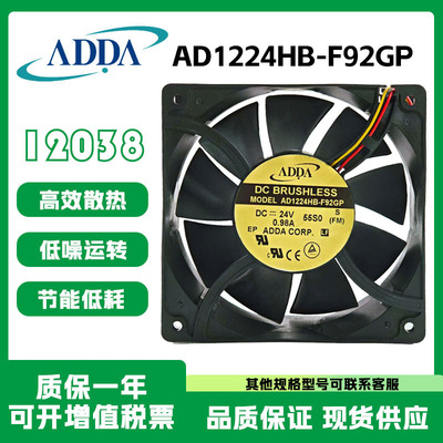 ADDAAD1224HB-F92GP散热风扇