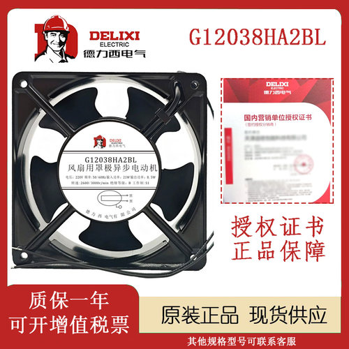 德力西G12038HA2SL/BL220V风扇