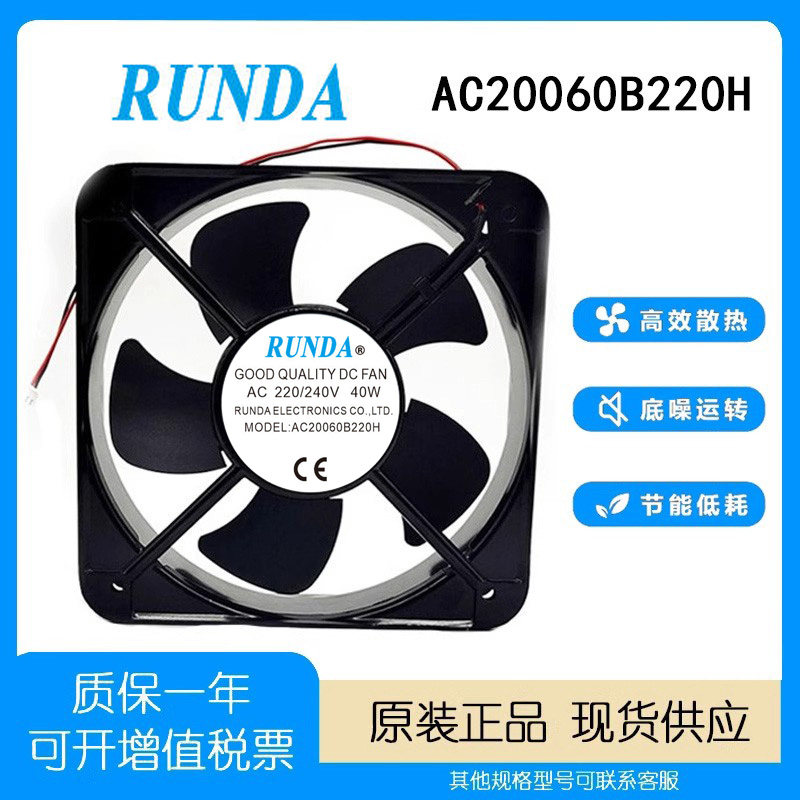 RUNDA润达C20060B220H 220V 40W 20CM电焊机排风扇机柜散热风扇