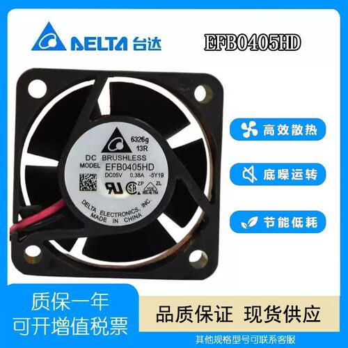 EFB0405HD5V0.38A台达大风量
