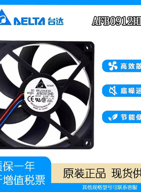 台达 9CM 9020 12V 0.24A AFB0912HD 激光打印 电源 静音超薄风扇