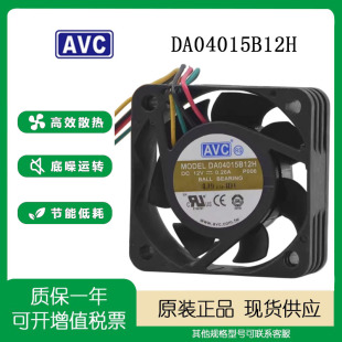 全新 AVC 4015 12V 0.26A DA04015B12H 4厘米 4线温控大风量 风扇