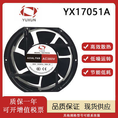 YUXUNYX17051A380V38W风扇
