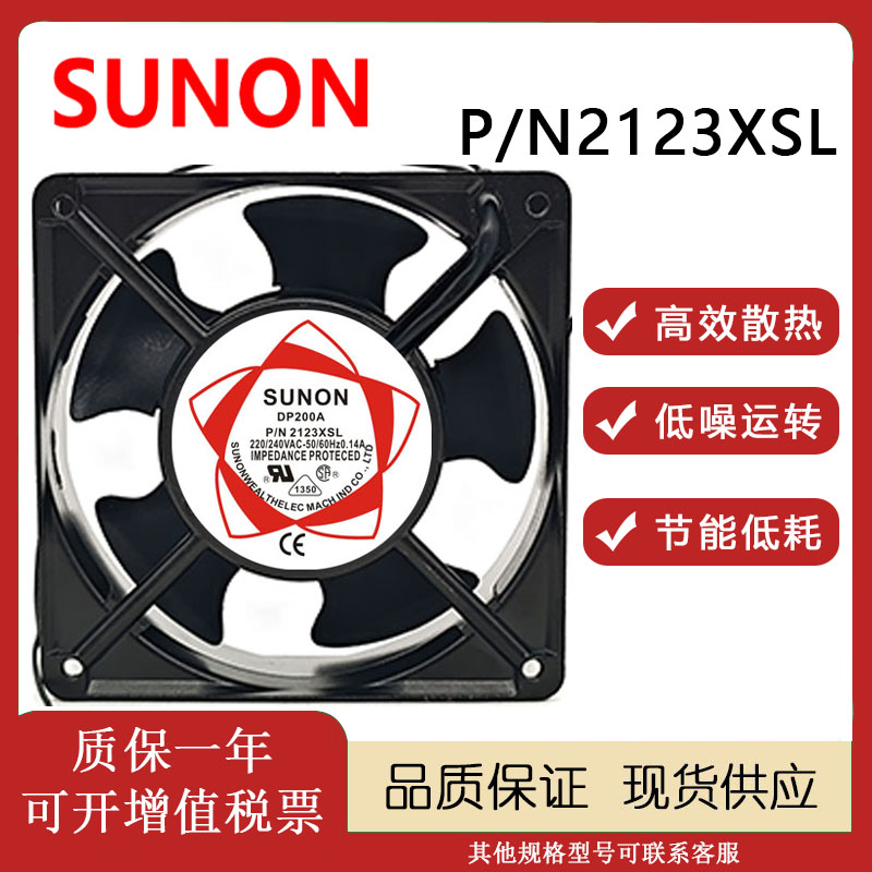 SUNON/建准P/N2123XSL散热风扇