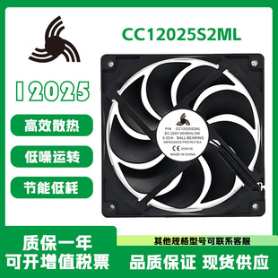 CC12025S2ML AC220V 5W 0.03A 风冷冰箱展示柜机柜专用 散热风扇