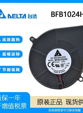 BFB1024H 24v 0.60A 9cm 台达 9733 鼓风机 大风量 吸纸 涡轮风扇