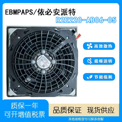 全新ebmpapSK3241.100散热风扇