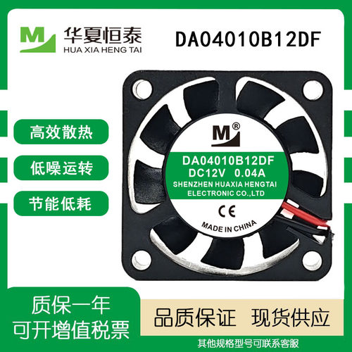一盟DA04010B12DF12V0.04A风扇