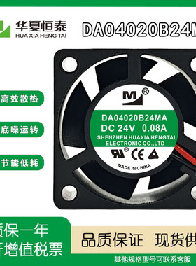 一盟 DA04020B24MA/HA DC24V 4020 电磁炉变频器电焊机散热风扇