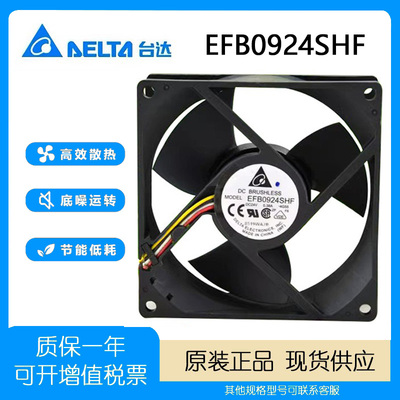 台达9cmDelta/台达EFB0924SHF