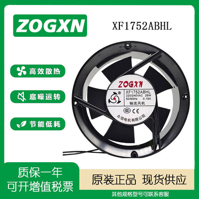 众信电机XF1752ABHL220V滚珠风扇