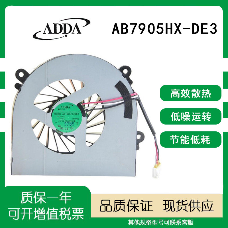 ADDA AB7905HX-DE3 DC5V 0.40A 6-23-AW15E-011笔记本散热风扇
