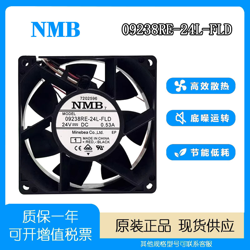 NMB散热风扇24V0.53A风扇