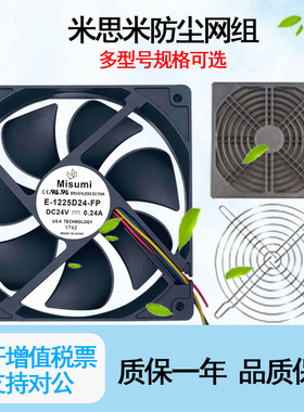 米思米E-6025/8025/9225/9238/1225/1238D24-FP-SET经济型24V风扇