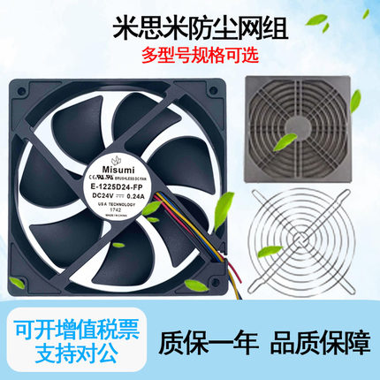 米思米E-6025/8025/9225/9238/1225/1238D24-FP-SET经济型24V风扇