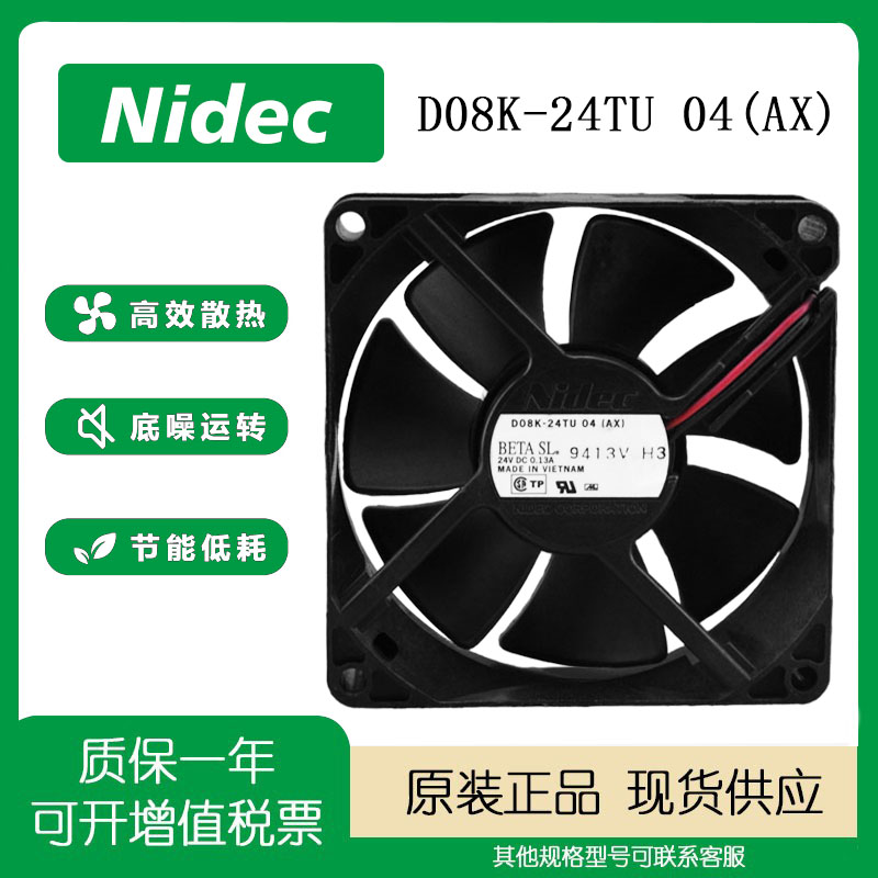 NIDECD08K-24TU04(AX)24V风扇