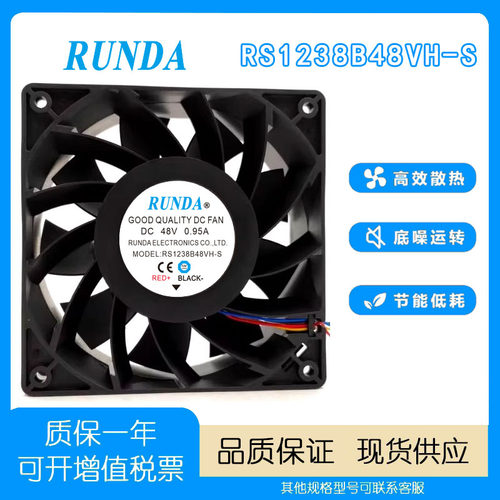 RUNDARS1238B24VH-S48V风扇
