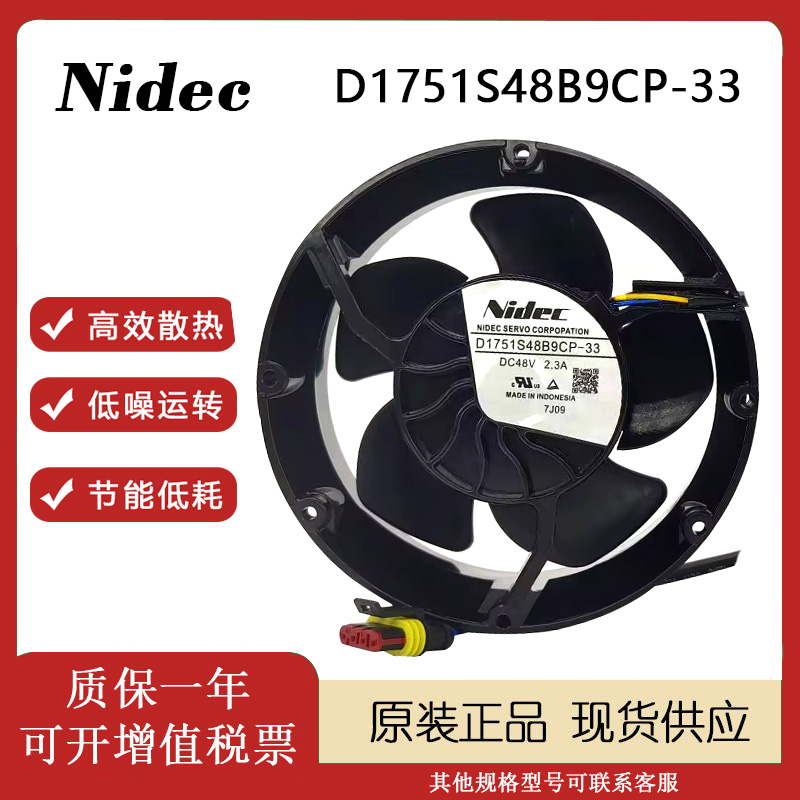 NIDECD1751S48B9CP-3348V风扇