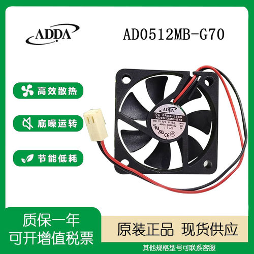 ADDA12V0.12A电脑机箱散热风扇