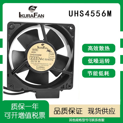 UHS4556M全金属耐高温散热风扇