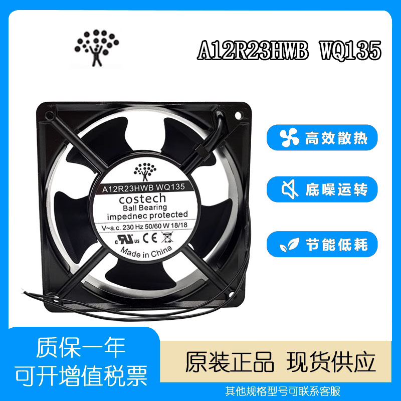 CostechA12R23HWBWQ135风扇
